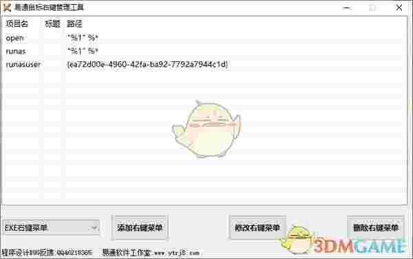 易通鼠标右键管理工具v1.0