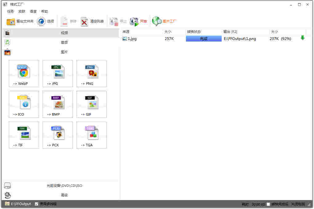 格式工厂中文版