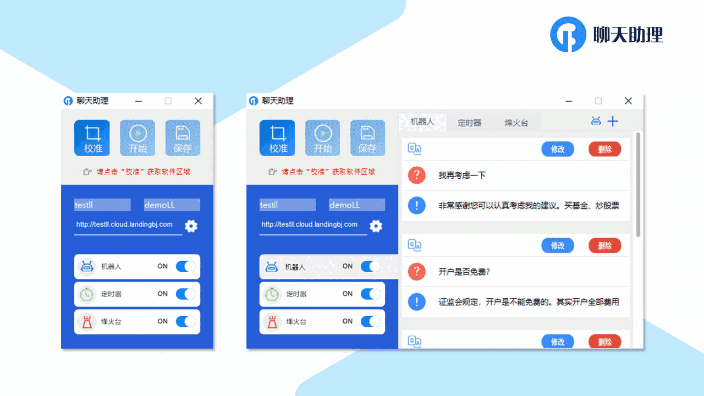 联动北方聊天助理32位3.15.0.0