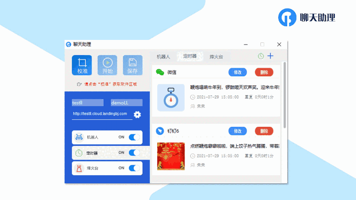 联动北方聊天助理32位3.15.0.0