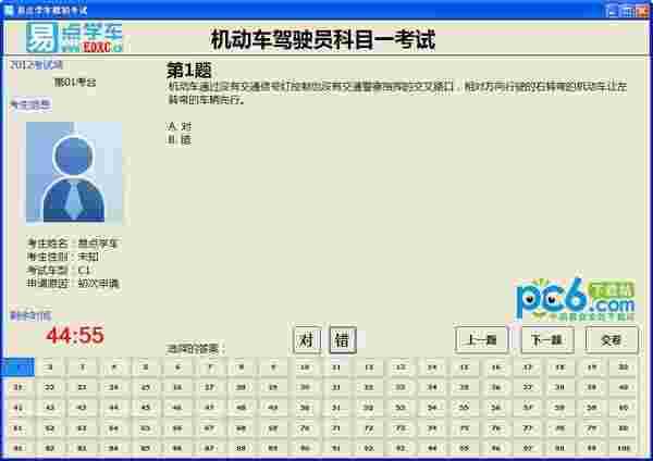《易点学车》正式版