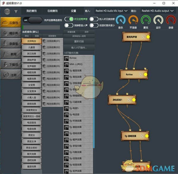 《超级音效变声器》电脑版