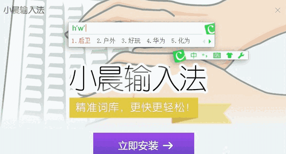 小晨拼音输入法1.0