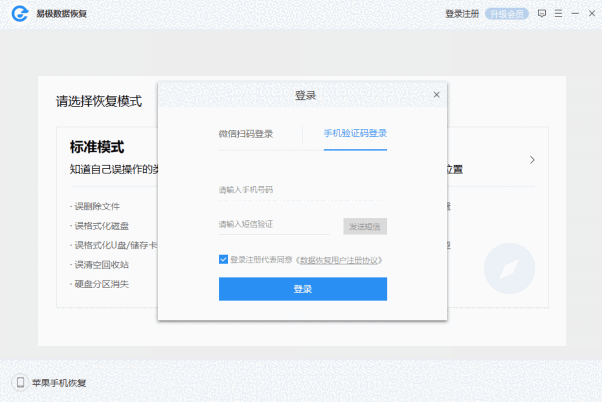 易极数据恢复64位1.0.3
