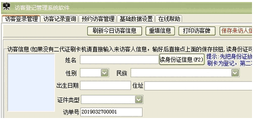 访客管理系统软件31.8.5