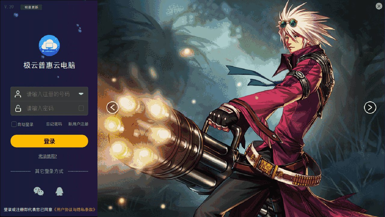 极云普惠云电脑1.5.11.857