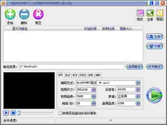 易杰视频合并器