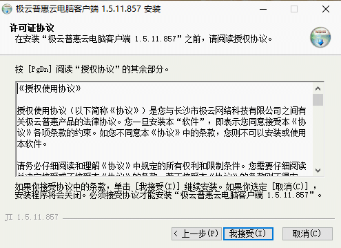 极云普惠云电脑1.5.11.857