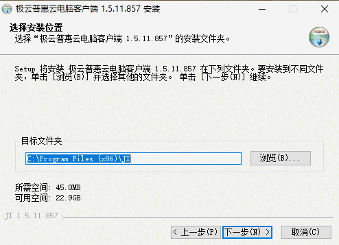 极云普惠云电脑1.5.11.857