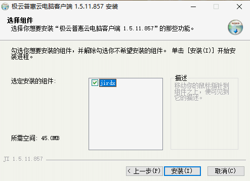 极云普惠云电脑1.5.11.857