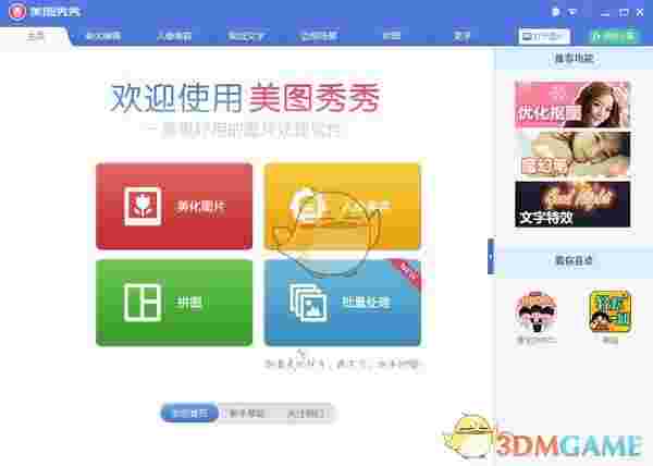 美图秀秀最新版