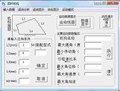 四连杆机构设计软件电脑版