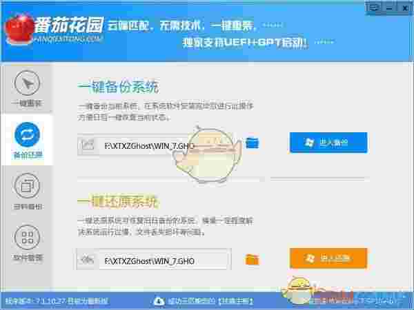 番茄花园一键重装系统v11.547.1530