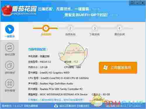 番茄花园一键重装系统v11.547.1530