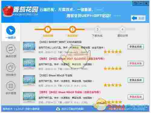 番茄花园一键重装系统v11.547.1530