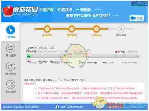 番茄花园一键重装系统v11.547.1530