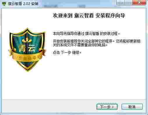 旗云智盾防护专家