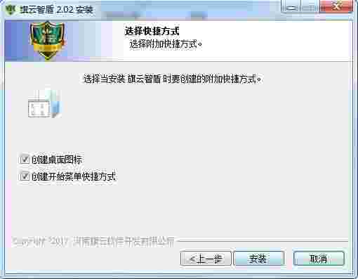 旗云智盾防护专家