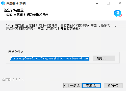 百度翻译v1.5.4