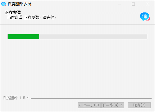 百度翻译v1.5.4