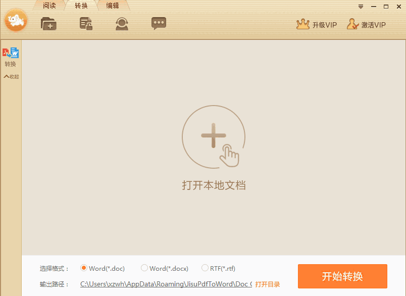 极速PDF转Word转换器v2.0.3.8