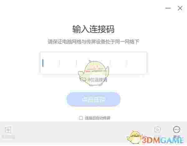 希象传屏PC版v3.13.6.150