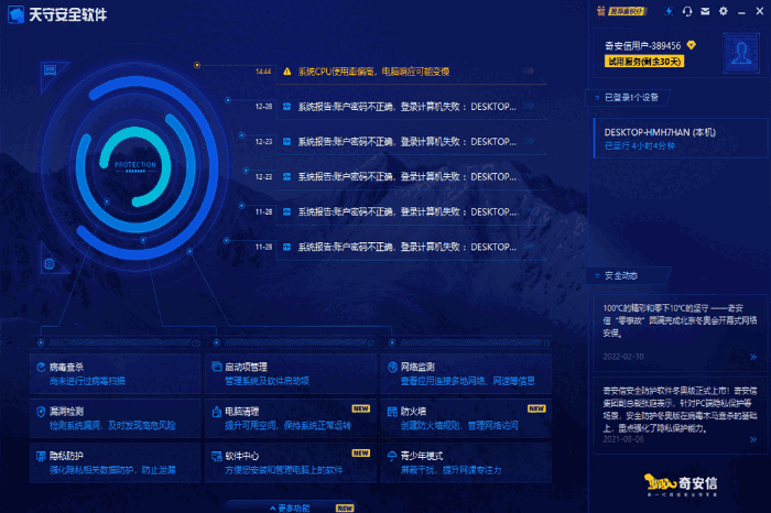 奇安信天守安全软件5.5.15