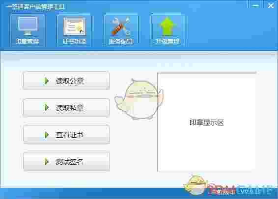 一签通客户端软件