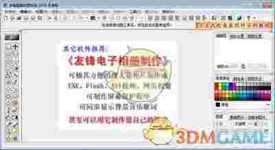 友锋图像处理系统最新版v8.3