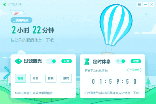 猎豹护眼大师64位9.3