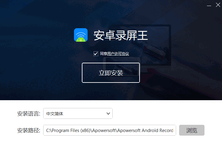 Apowersoft安卓录屏王v1.2.4.2