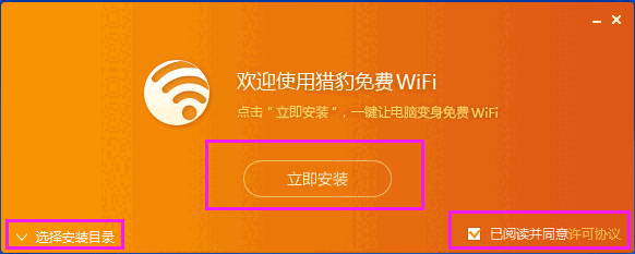 猎豹免费WiFiPC版