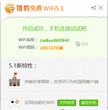 猎豹免费WiFiPC版