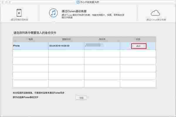 开心手机恢复大师Mac版