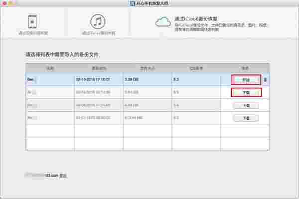 开心手机恢复大师Mac版