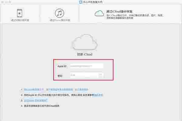 开心手机恢复大师Mac版