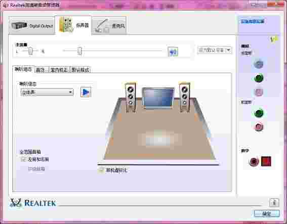 《Realtek 高清音频管理器》官方版