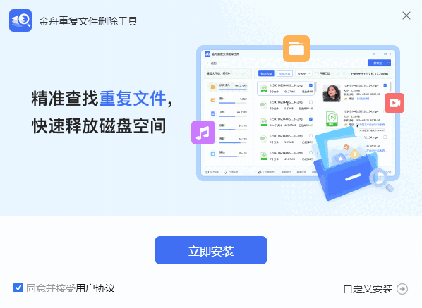 金舟重复文件删除工具2.0.7