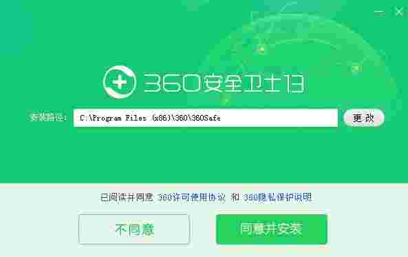 360安全卫士 13.1 beta版