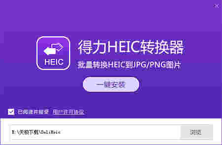 heic格式转化jpg工具v1.0.4.0
