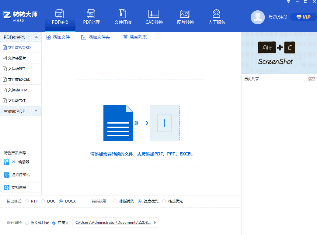 转转大师32位6.0.3.5