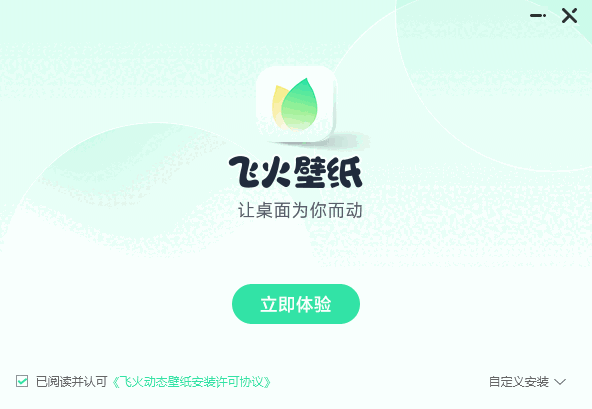 飞火动态壁纸特别版