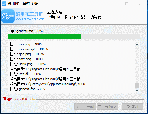 通用PE工具箱官方版