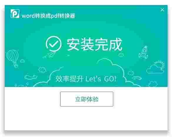 word转换成pdf转换器软件6.5
