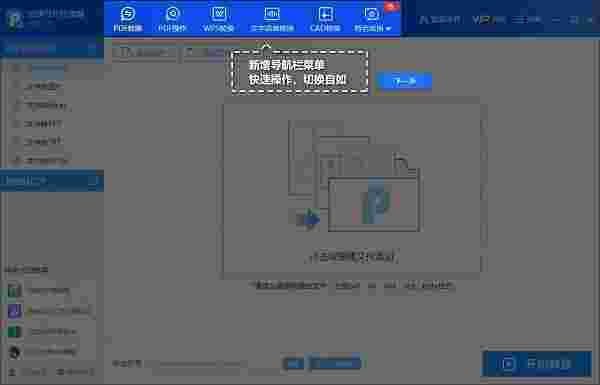 word转换成pdf转换器软件6.5