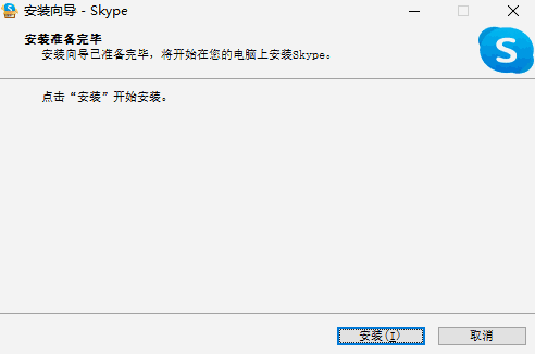 Skype免费版