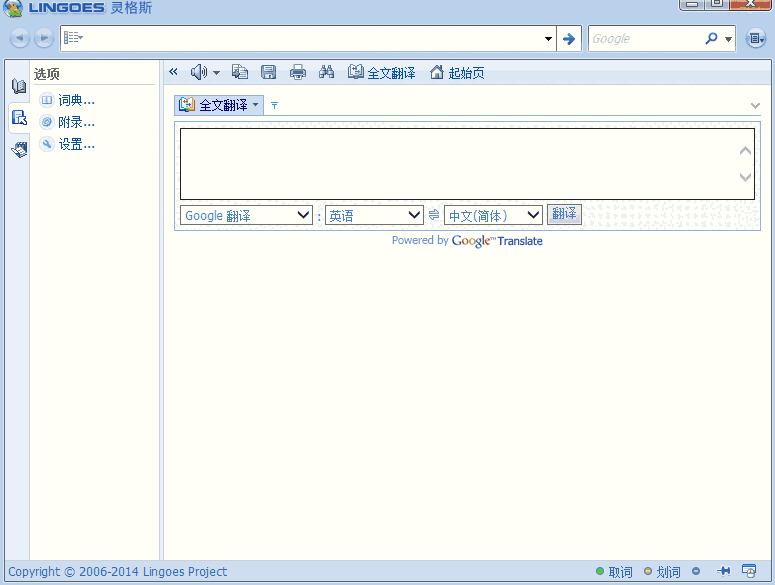 灵格斯词霸64位2.9.2.0