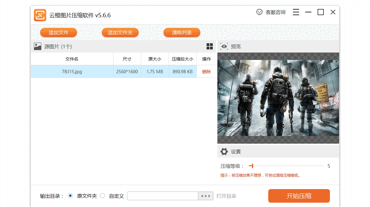 云橙图片压缩软件v5.6.6.0