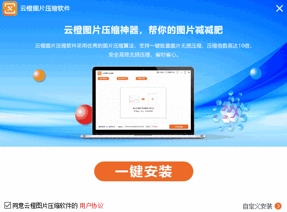 云橙图片压缩软件v5.6.6.0