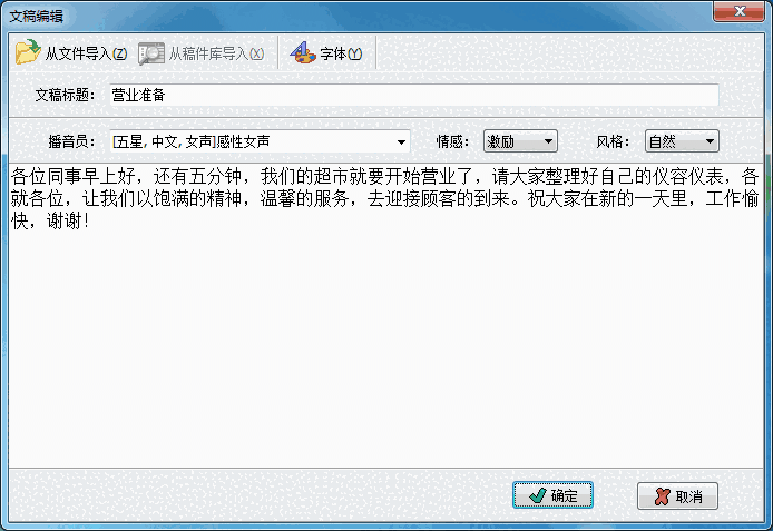 《文字转语音全能王》官方版
